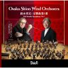 鈴木英史:交響曲第1番&nbsp;&nbsp;ダグラス・ボストック Osaka Shion Wind Orchestra [CD]