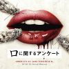 大間々昂 - 映画 口に関するアンケート ORIGINAL SOUNDTRACK [CD]