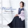 川野夏美 / オトナカバー ～夏美スタイル～