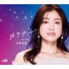 川野夏美 / カクテル