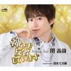 関義哉 - 神さま反省しています [CD]