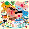 こどものうたペディア ～聴いて，歌って150～ [4CD]