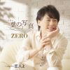ZERO - 一葉の写真 C - W 恋人よ [CD]