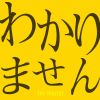 TKY Project - わかりません [CD]