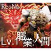 ReoNa - Lv.1 職業:人間 [Blu-ray+CD] [限定]