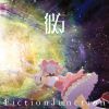 FictionJunction - 彼方 [CD] [限定]