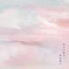 増田惠子 - 貴方は彼方へ [CD]