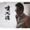 オホーツク太郎 - 噴火湾 [CD]