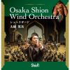 シェヘラザード&nbsp;&nbsp;大植英次 Osaka Shion Wind Orchestra [CD]