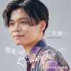 二見颯一 - 御茶ノ水ぐらふぃてぃー - テルミーTOKYO [CD]