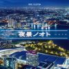 オルゴール・セレクション 夜景ノオト [2CD]