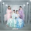 elfin' - 全世界 [CD]