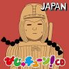 井上涼 / びじゅチューン!CD JAPAN