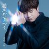 寺本圭佑 - 愛がすべて [CD] [紙ジャケット仕様] [限定]