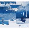 フルカワユタカ - 絶景 [CD]