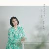 畠山美由紀 - 空からみてる～日本のうた・唱歌集 [CD]