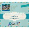 テニプリオールスターズ - 世界を敵に回しても [CD]