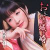 高島レイラ - おんなの城ケ崎 - 父娘春秋 [CD]