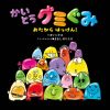 SOCKS - かいとうグミぐみ feat.木梨憲武 [CD]