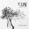 DAKOKU - 幻現 [CD]