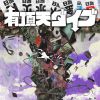 夕方と猫 - 有頂天ダイブ [CD]