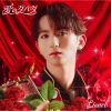 Lienel / 愛のダバダ [限定]