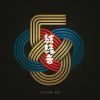 かりゆし58 / 結緑音
