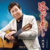 三門忠司 - 路地裏流し C - W 夫婦春秋 [CD]