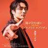 真田ナオキ / 陽が沈む前に… / プルメリア ラプソディ