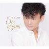 音手紙 - une lettre en melodie -&nbsp;&nbsp;斎藤圭土 [CD]
