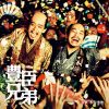 木村秀彬 - 大河ドラマ 豊臣兄弟! オリジナル・サウンドトラック Vol.3 [CD]
