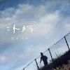 青木孝明 - これから [CD]