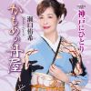瀬口侑希 - かもめの舟屋 - 神戸にひとり [CD]