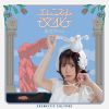 絵恋ちゃん - エレニズム文化 [CD]