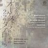 オーケストラのための2つのタブロー'65&nbsp;&nbsp;野平一郎 - オーケストラ・ニッポニカ - 高木和弘 [CD]