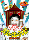 ŷ͡θФƥ!!DVD-BOX2о졪