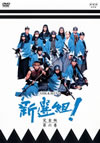 NHKϥɥ ! ϻ2ȡ [DVD]