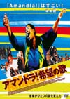 AMANDLA アマンドラ!希望の歌(’02南アフリカ ／ 米) [DVD]