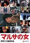 ޥ륵ν [DVD]