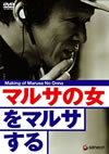ޥ륵νޥ륵 [DVD]