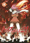 ȥåפͤ館2!(4) [DVD]
