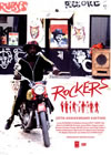 ROCKERS 25TH ANNIVERSARY EDITION