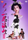 ΰǦˡġII  [DVD][]