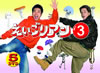 ꥢ3 DVD-BOX5ȡ [DVD]