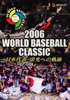 2006 WORLD BASEBALL CLASSIC ɽ ɸؤε