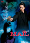 MAIL  Vol.1 [DVD]