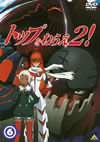 ȥåפͤ館2!(6) [DVD]
