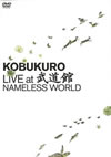 ֥/KOBUKURO LIVE at ƻ NAMELESS WORLD2ȡ [DVD]