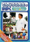 Ǥ󤸤ΤȥɥǺ!ͷܤ!DVD-BOXåȡҽס2ȡ [DVD]