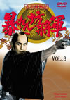 ȽɾȽ ˽˷   VOL.32ȡ [DVD]